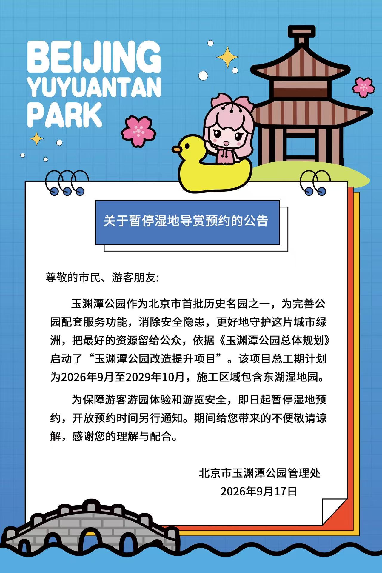 关于暂停湿地导赏预约的公告.jpg